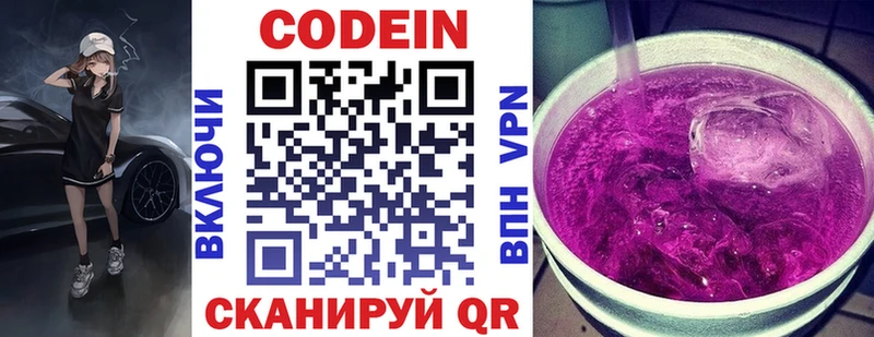 Codein Purple Drank  Купить где  Полысаево 